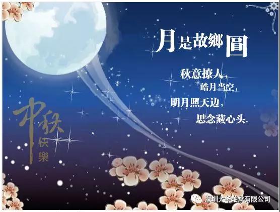 賀中秋！